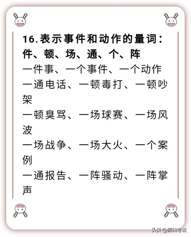量词有哪些，量词有哪些 语文（语文18类量词归类汇总）