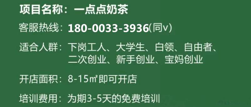 1点点加盟要求有哪些（一点点加盟规则+利润分析及条件要求解析）