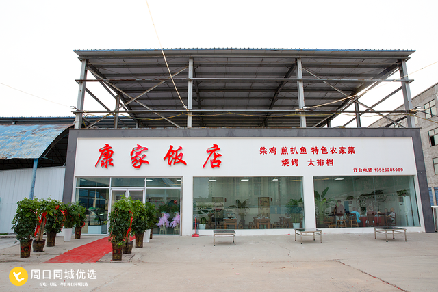 周口好吃的饭店，周口好吃的饭店在哪（周口人爱了十几年的康家饭店）