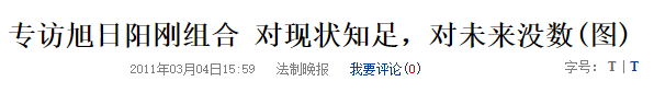 汪峰 旭日阳刚，汪峰旭日阳刚合唱（旭日阳刚落得这个下场）