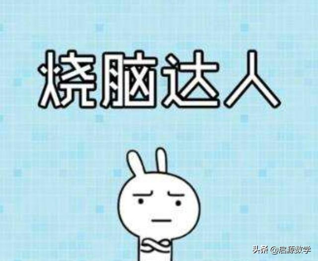 十大无解数学题，世界上最难的数学题和答案（1道“诡异”的小学数学题）