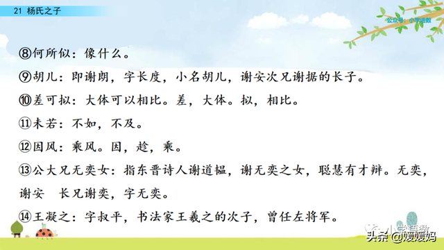 为设果下一句是什么，为设果什么意思（五年级下册语文第21课《杨氏之子》图文详解及同步练习）