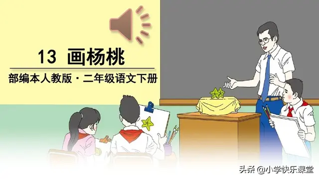 图组词及解释，图组词（小学语文部编版二年级下册第13课《画杨桃》知识点、图文解读）