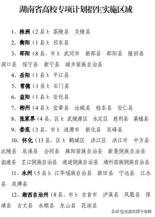 地方专项计划招生是什么意思，地方专项计划招生是什么意思利弊（全部内容）