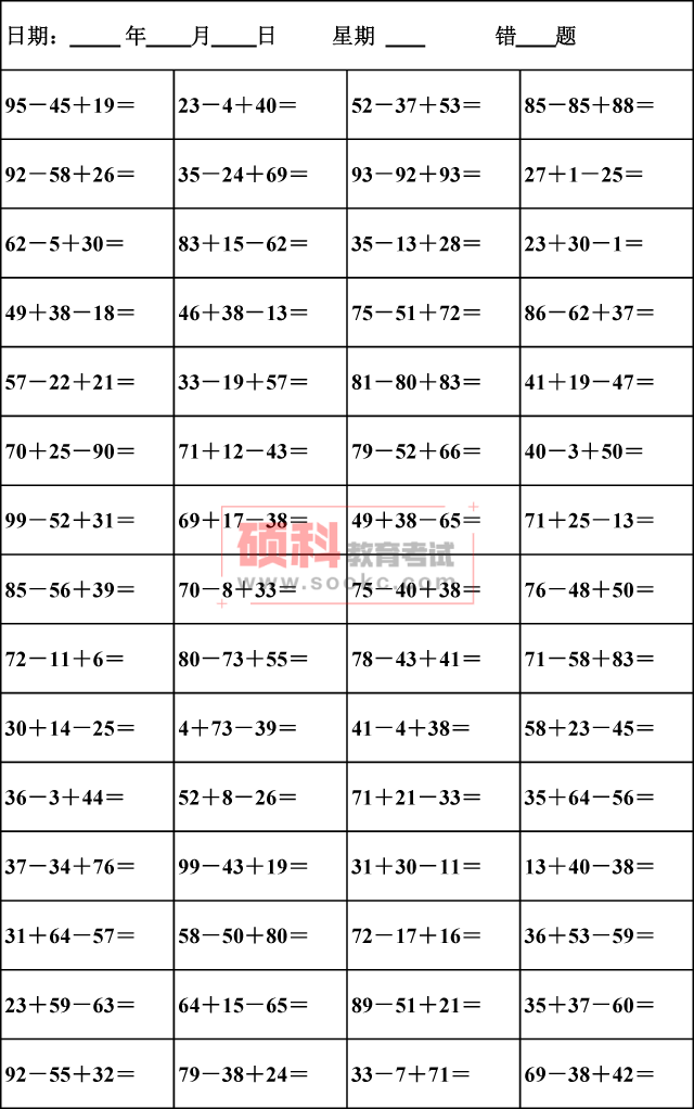 口算题卡二年级上册，二年级上册口算题电子版可打印（二年级数学上册连加、连减口算题卡）