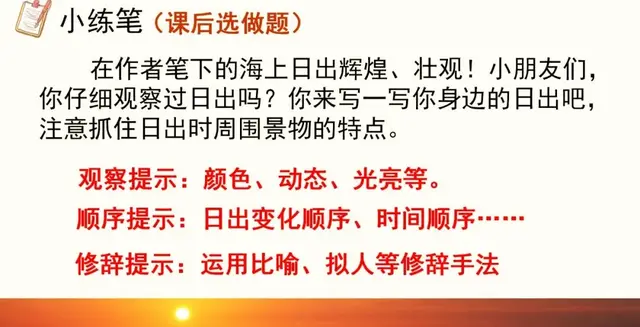 耀眼的近义词，聚拢的近义词（部编语文四年级下册第16课《海上日出》知识点+图文解读+课堂测试）