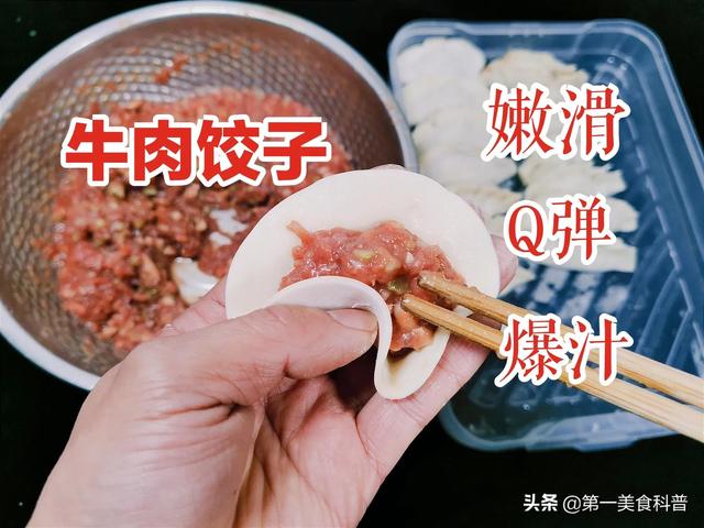 牛肉馅水饺怎么调馅好吃，牛肉饺子的馅怎么调才好吃（这才是牛肉馅饺子最经典做法）