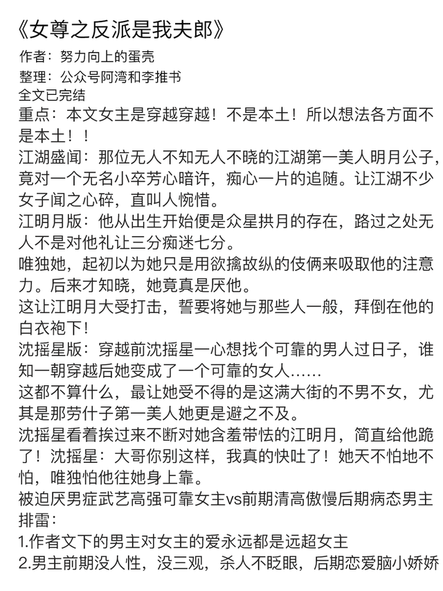 介绍几本男主很强的女尊文，强大的男主文女尊（又直又可靠女主VS爱而不自知骄纵男主）
