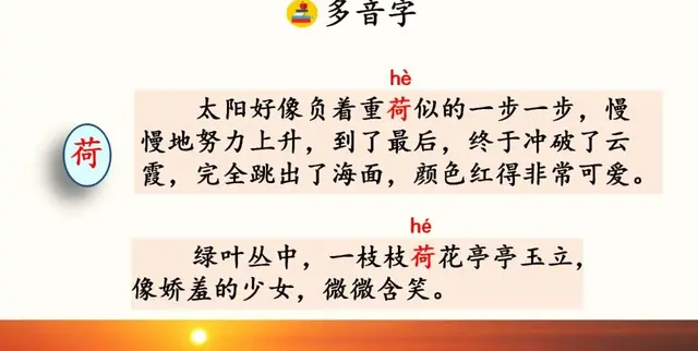 耀眼的近义词，聚拢的近义词（部编语文四年级下册第16课《海上日出》知识点+图文解读+课堂测试）