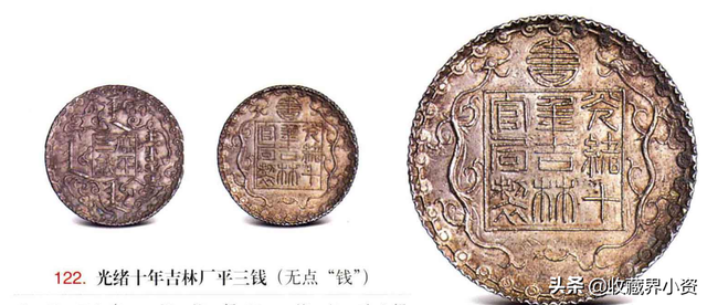 国宝帮是什么意思，国宝的意思是（“吉林厂平”系列银币实属珍罕品）