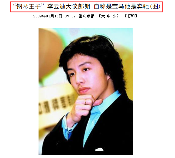李云迪被抓郎朗微博沦陷，两人恩怨被扒，利用郎朗炒作还公开贬低