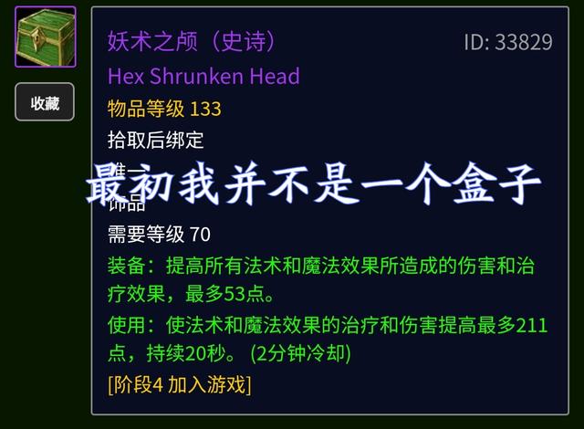 魔兽世界盒子，魔兽世界msld怎么点盒子（10大法系饰品分析）