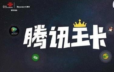 大王卡看腾讯视频免流量吗，用大王卡看腾讯视频为什么没有免流量图标（腾讯大王卡是省钱还是坑）
