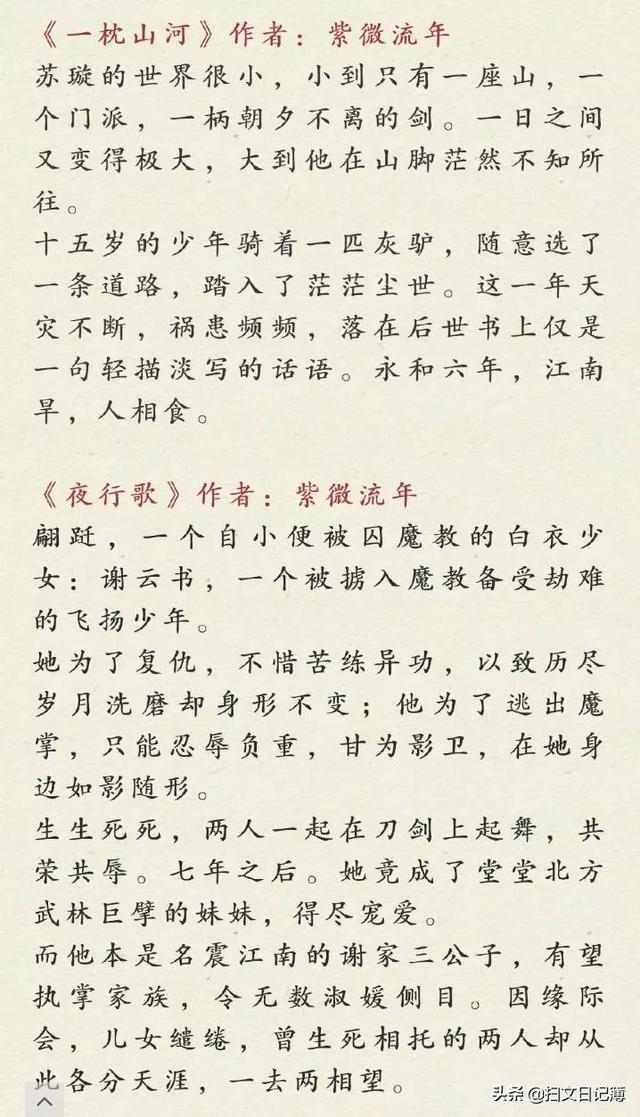 有什么言情武侠和玄媚剑差不多的啊，类似玄媚剑和蝉翼剑类似小说（书单推荐：江湖武侠言情文）