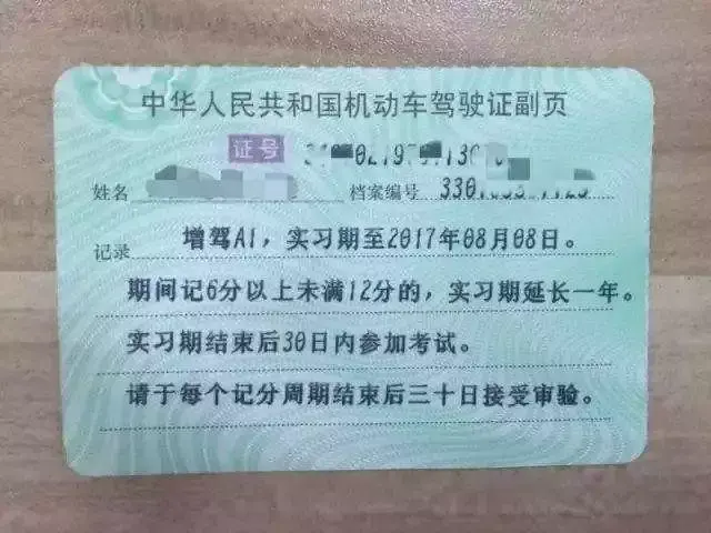 驾驶证的副页有什么作用，拿到证的小伙伴别乱动