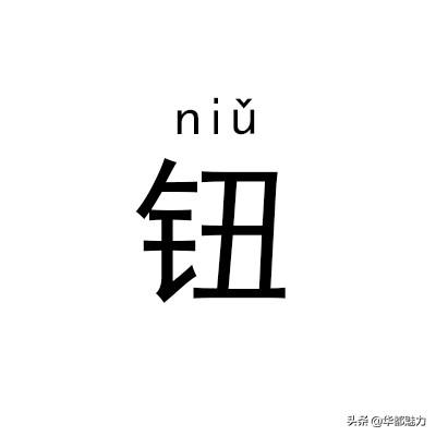 ?怎么读什么意思，仵怎么读姓氏（看完后可不能再读错了）