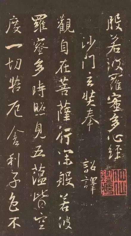 王羲之的書法作品,介紹王羲之的書法家的作品(王羲之行書《心經》欣賞