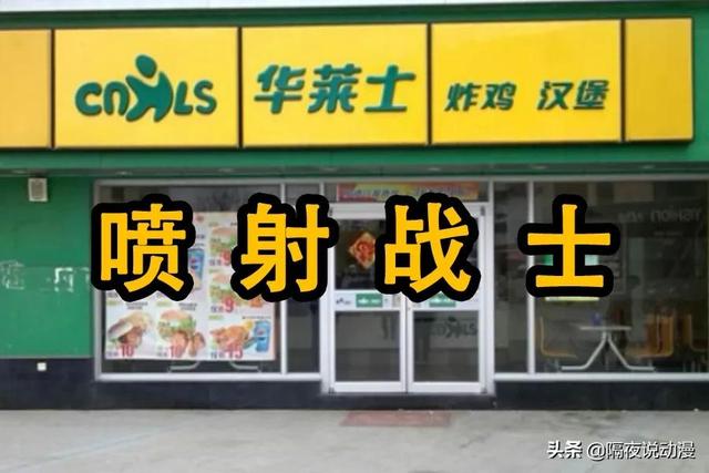 喷射战士是什么意思，喷射战士是什么意思日语（有人每天3个汉堡也没事）