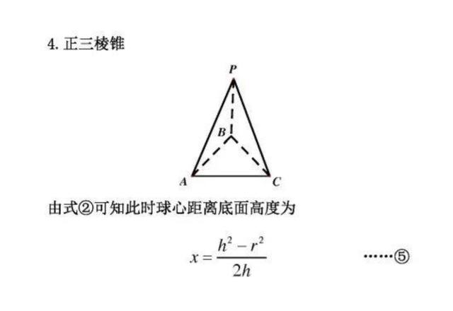 三棱锥的高怎么求，三棱锥的高怎么算（三棱锥的内切球，外接球半径）