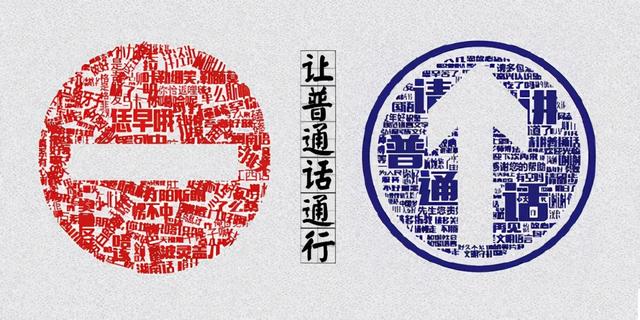 普通话是怎么来的，普通话的由来是什么（中国普通话的由来）