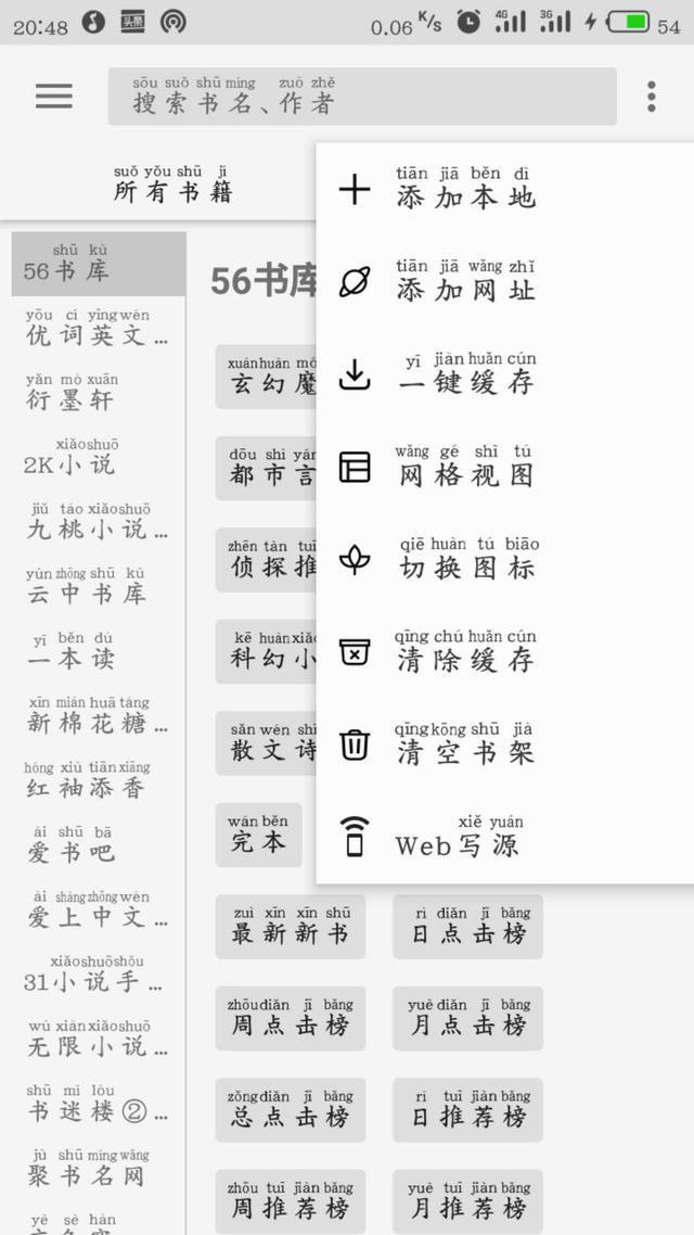 阅读app如何在本地导入书源，阅读APP如何导入书源（每日分享--一款优秀的手机开源阅读软件）