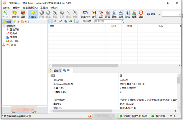 比特彗星手机版，手机版比特彗星怎么用啊（BT下载器BitComet更好用）