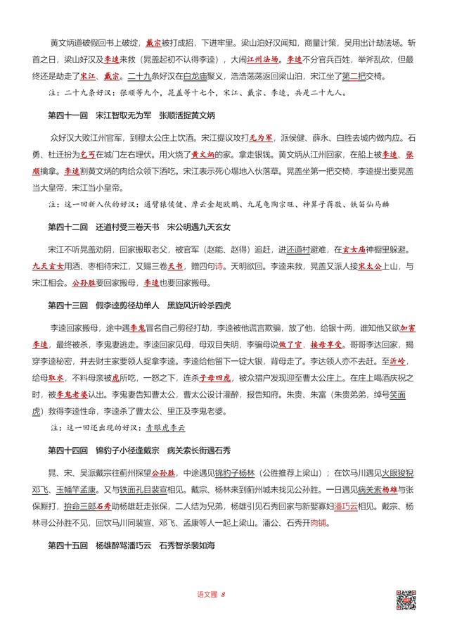 水浒传故事梗概，水浒传全书故事梗概（2020年中考名著阅读复习）