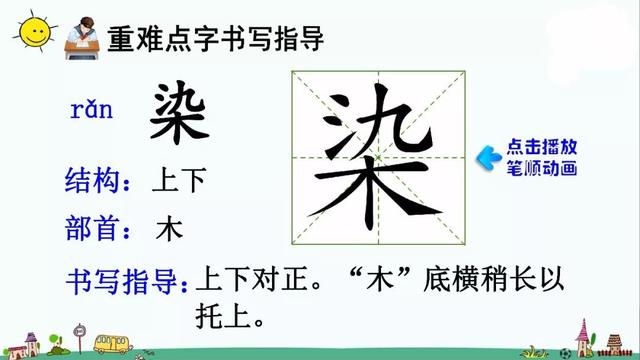 葫2字组词及解释，葫组词2字（部编版三年级下册第18课《童年的水墨画》知识点+图文讲解）