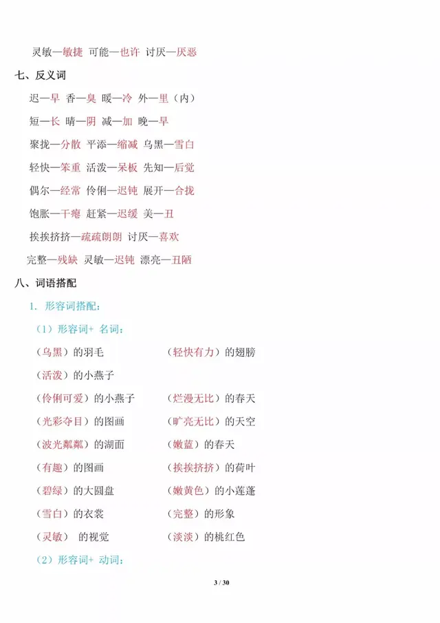 鸯的拼音是什么，鸯的拼音（三年级下语文第一单元知识点）