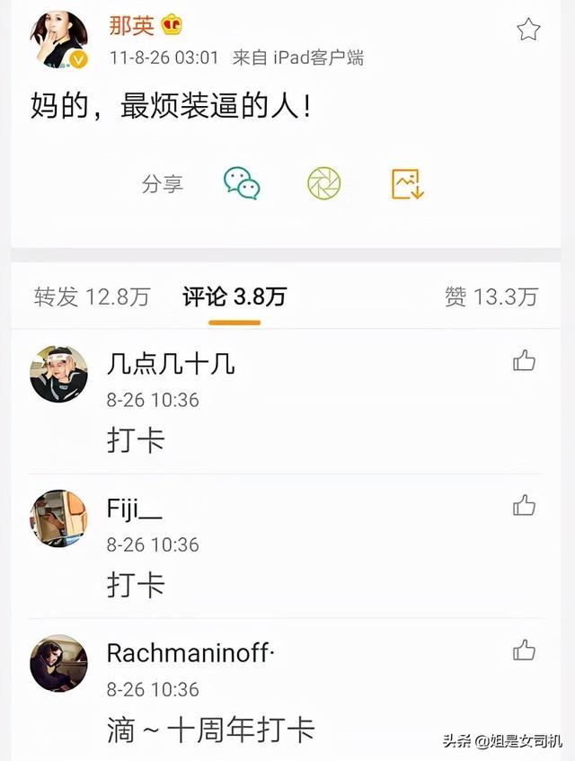 微博控的歌词，微博控王力宏（那英这十年）