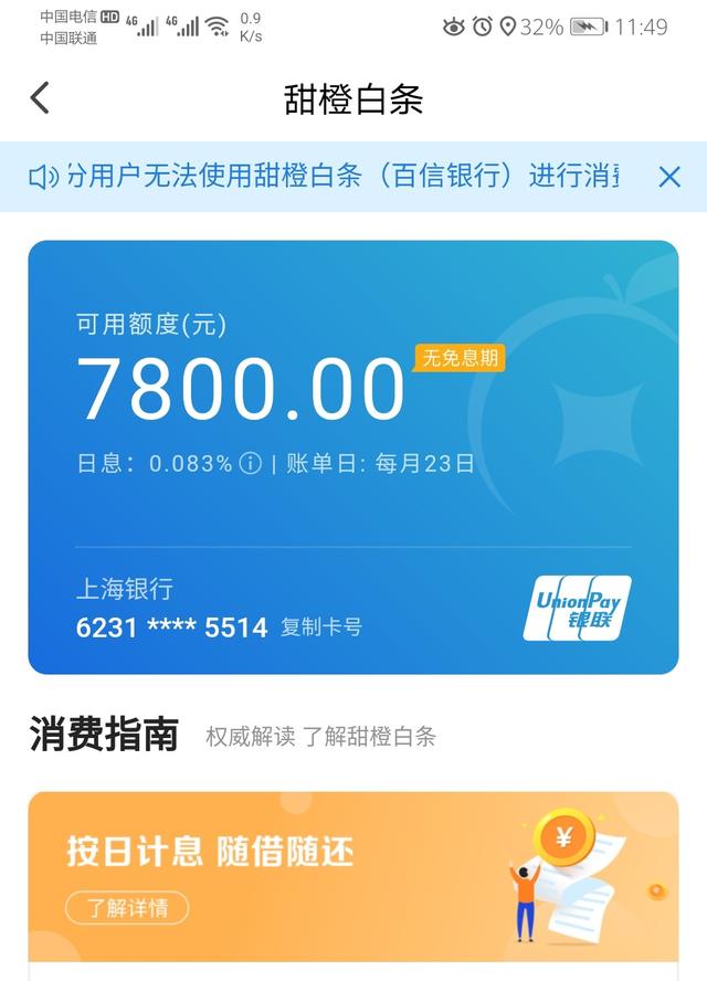 翼支付甜橙信用卡额度可以用吗(正式卸载翼支付,甜橙白条太坑)