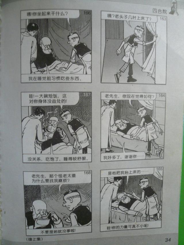 老夫子经典漫画版，经典漫画，老夫子