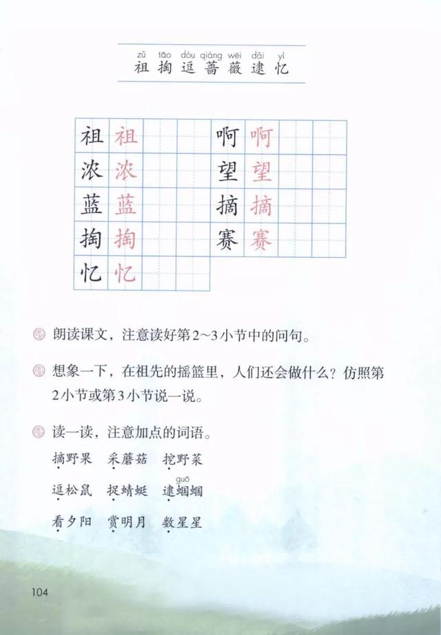 赛跑的拼音，赛跑的拼音怎么读（部编版二年级下册第23课《祖先的摇篮》知识点+图文讲解）