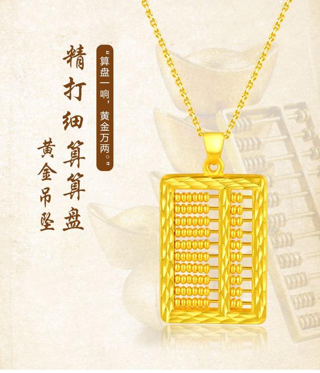吊坠算盘是什么寓意，算盘吊坠的意思（男士的黄金吊坠逃不出这4款）