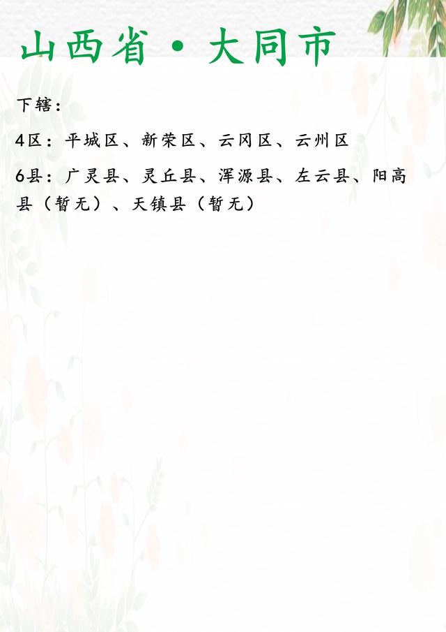 大同旅游景点有哪些景点推荐，大同旅游必去景点（山西省·大同市景区景点35个）