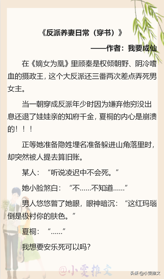 《拯救那个女反派》，起因是救了一个小女孩抓女孩的是个公子哥（《躺在黑莲花男配怀里瑟瑟发抖》）