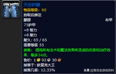 魔兽世界怀旧服：黑翼之巢（BWL）阶段9大职业PVE毕业装整理