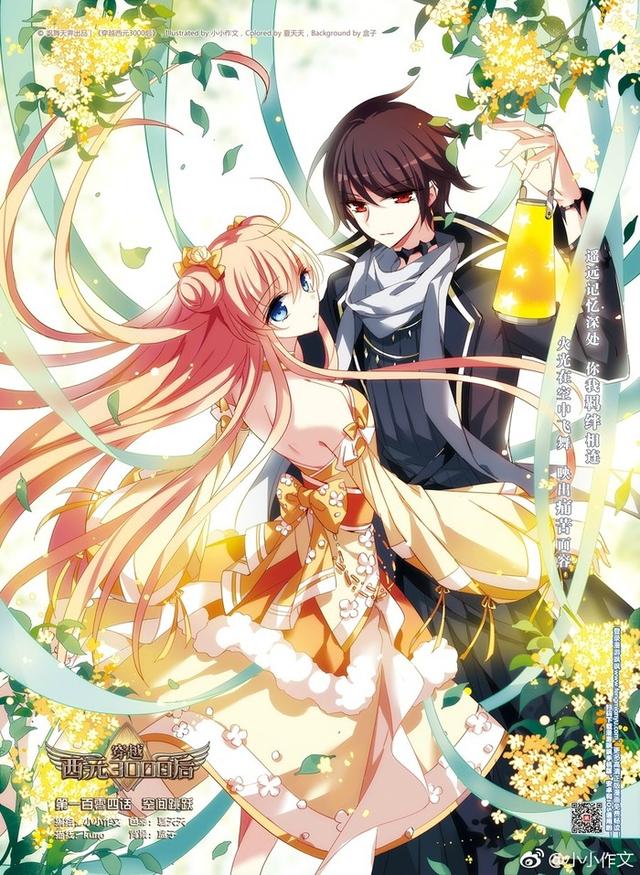 穿越西元3000后漫画，穿越西元前3000漫画（名漫画《穿越西元3000后》好看图片来了）