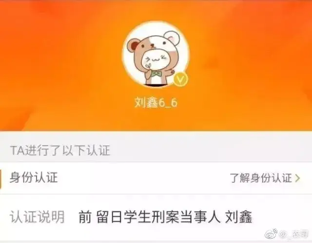 江歌案刘鑫做了什么，江歌案刘鑫做了什么 新闻长期不用的银行卡没消的怎办（成网红大V收入不菲）
