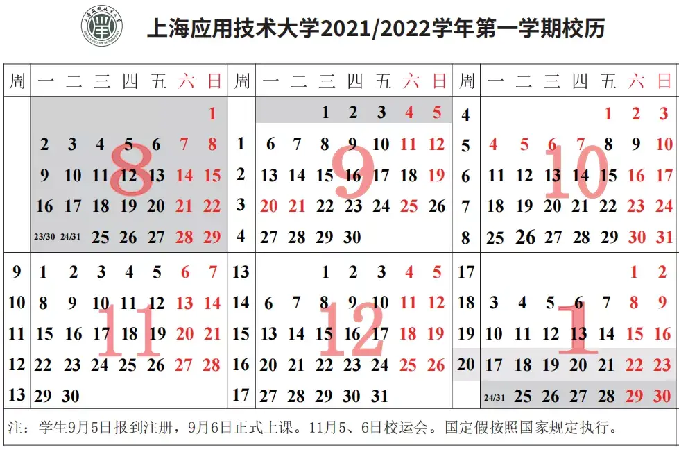 复旦大学校历(复旦大学课程表2022)插图(97)