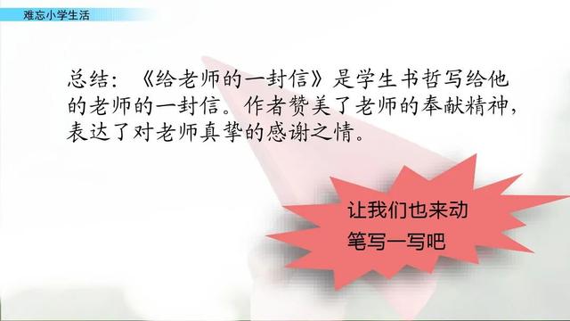 铭记的近义词，铭记的近义词是难忘吗（部编版六年级下册阅读材料《给老师的一封信》知识点、图文解读）