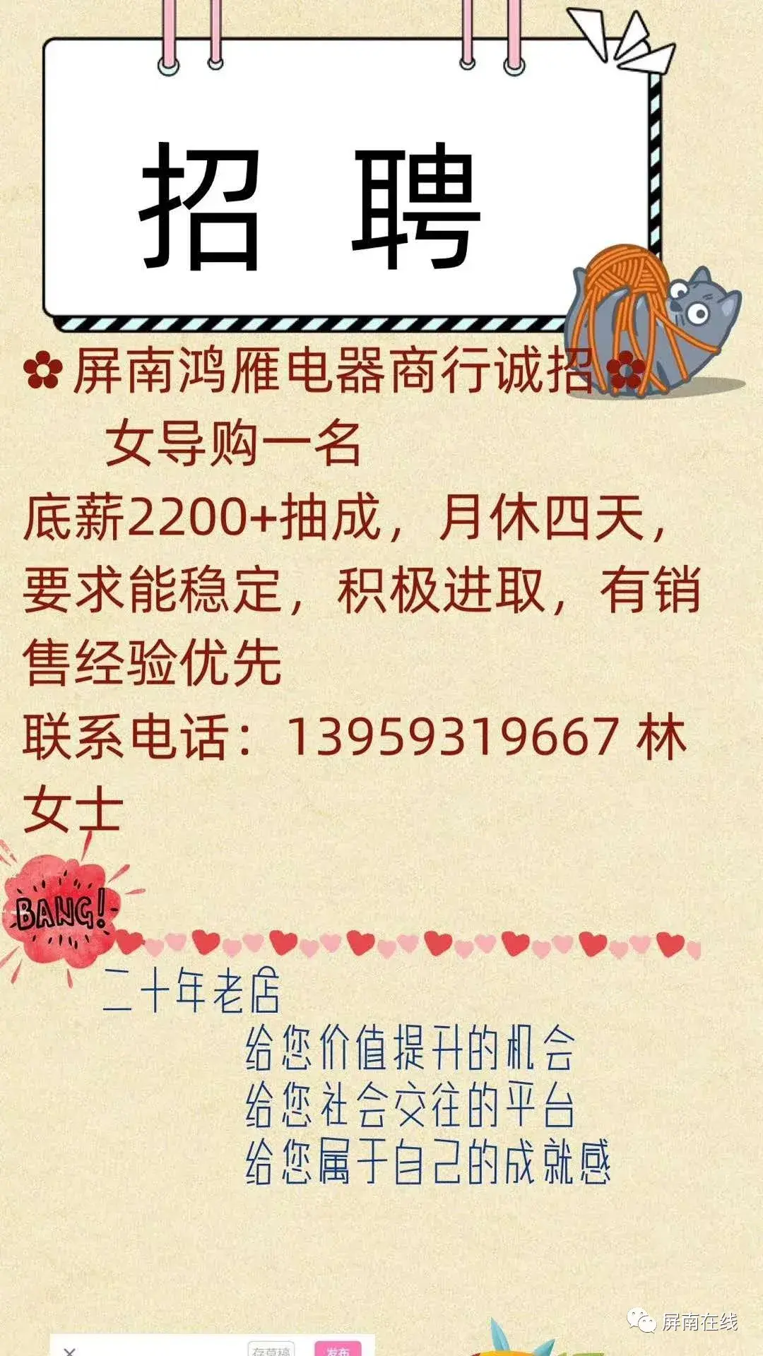 屏南县家电维修电话 屏南鸿雁电器商行诚招导购员