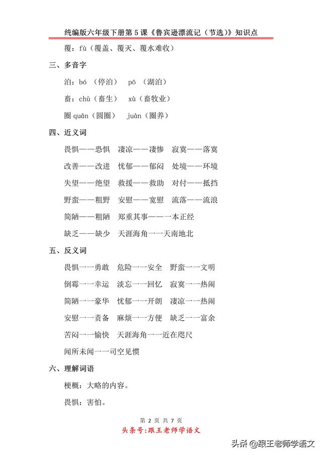 籍的多音字组词，籍的多音字组词是什么（统编版六年级下册第5课《鲁宾逊漂流记）