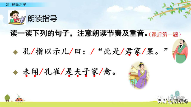为设果下一句是什么，为设果什么意思（五年级下册语文第21课《杨氏之子》图文详解及同步练习）
