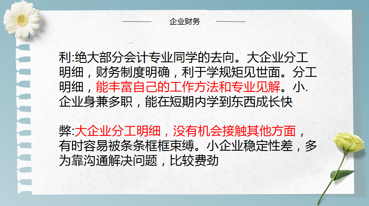 会计怎么找工作（会计学姐分享）