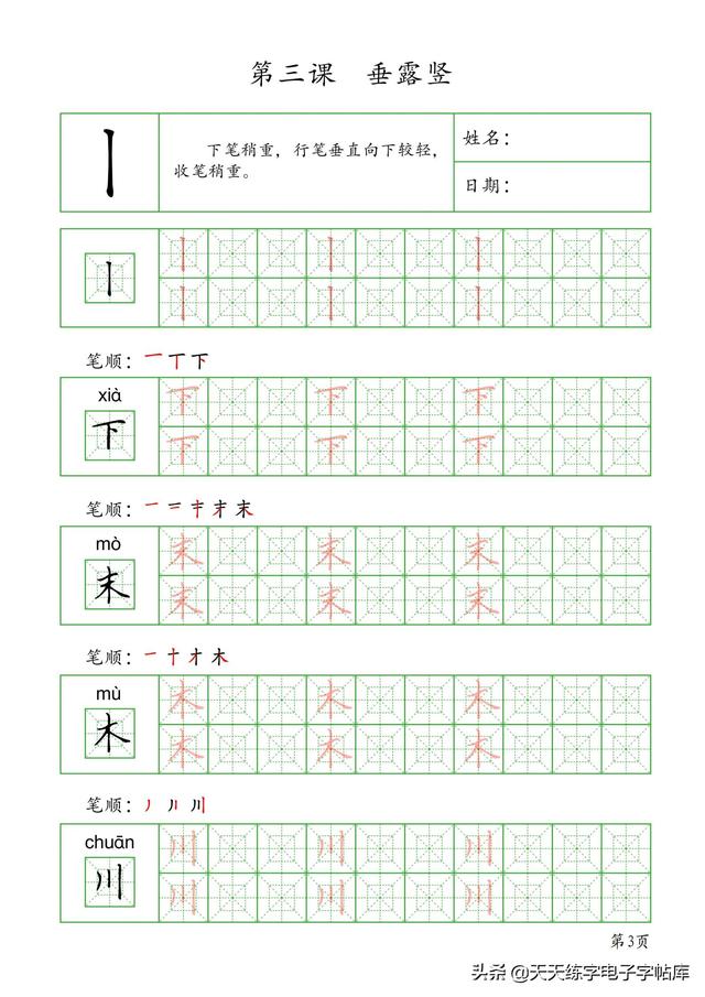 书法入门基础笔画硬笔，硬笔行书的基本笔画 入门（基本笔画+作业48页）