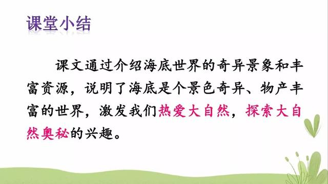 海底有哪些丰富的物产，海底有哪些丰富的物产和特征（部编版三年级下册第23课《海底世界》图文讲解）