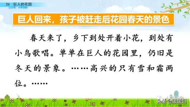丛拼音,从拼音怎么写的(四年级下册语文第27课《巨人的花园》图文详解及同步练习) 丛拼音,从拼音怎么写的(四年级下册语文第27课《巨人的花园》图文详解及同步练习)