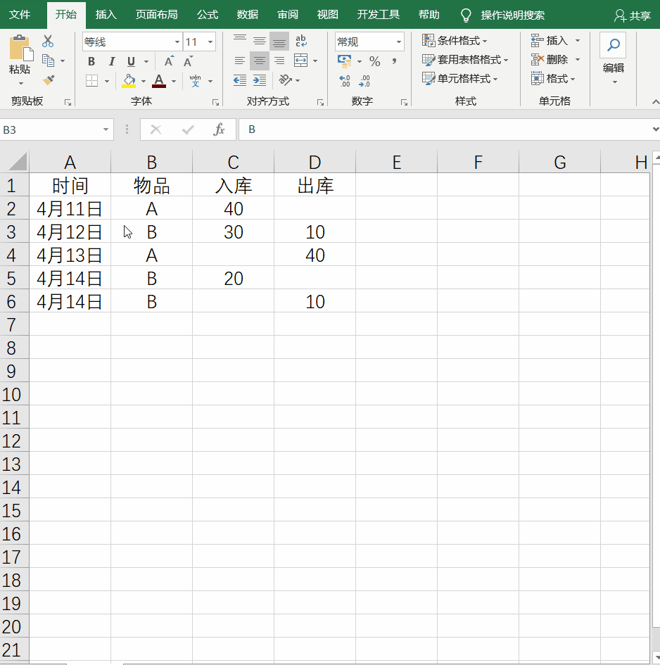 仓库库存出入库明细表，怎么制作仓库出入库明细表及汇总（两种Excel进销存表格设计）