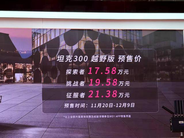 长城坦途克300越野价格，长城坦途克300真实油耗是多少（坦克300越野版17.58万元起）